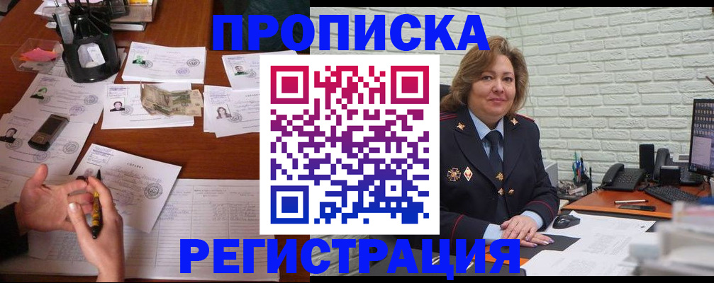 прописка ребенка в Осинниках