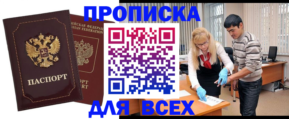 временная регистрация недорого в Осинниках