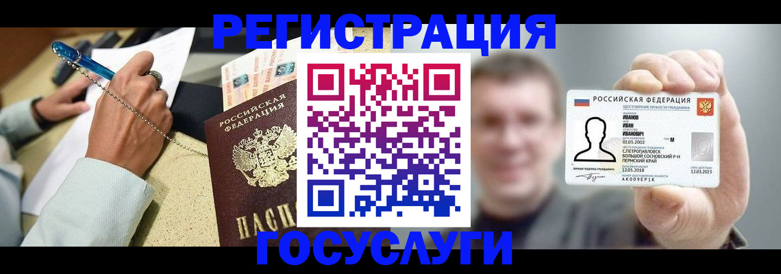 прописка 2025 в Осинниках