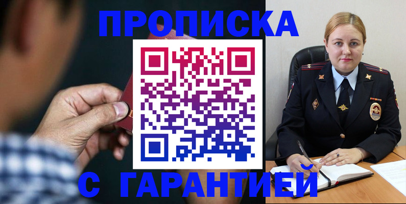 прописка для военкомата в Осинниках