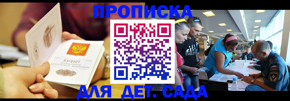 прописка в Осинниках