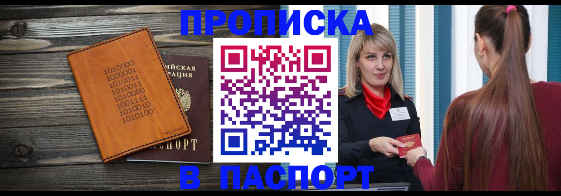 прописка в квартире в Осинниках